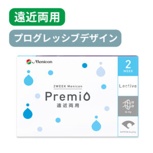 2WEEKメニコン プレミオ 遠近両用