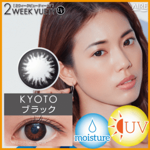 2ウィークビューティー UV KYOTOブラック 6枚入り