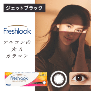 フレッシュルックデイリーズ イルミネート ジェットブラック 30枚入り