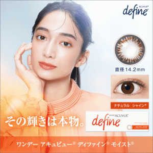 ワンデーアキュビューディファインモイスト ナチュラルシャイン 30枚入り