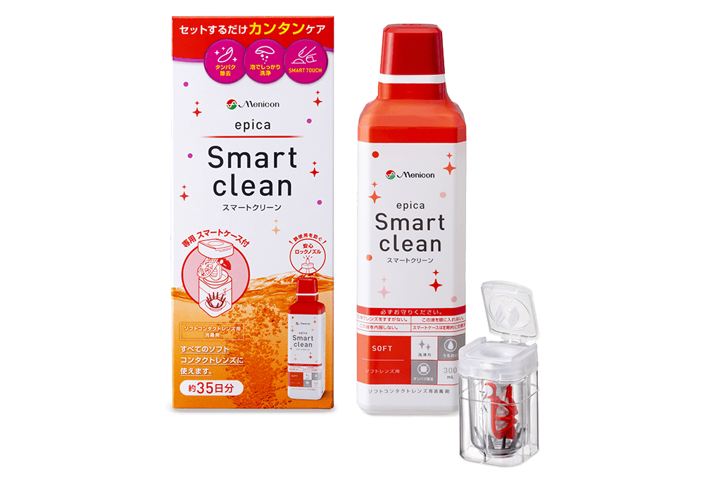 エピカ スマートクリーン