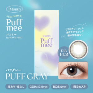 Puffmee(パフミー)マンスリー パフグレー 2枚入り