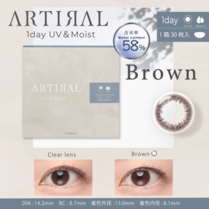 アーティラル ワンデー 58% UV&MOIST ブラウン 30枚入り